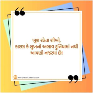 Suvichar Gujarati Collection | 191+ બેસ્ટ ગુજરાતી સુવિચાર - Shayari